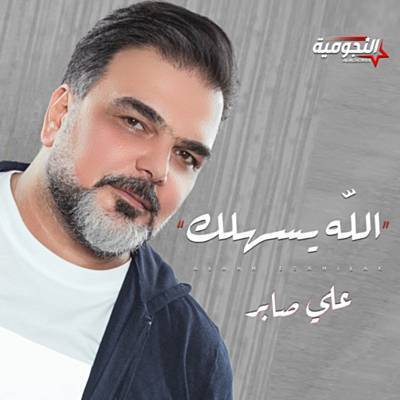 Alahh Esahilak آهنگ زنگ دانلود رایگان