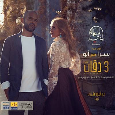 3 Daqat آهنگ زنگ دانلود رایگان
