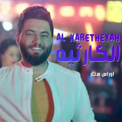Al Karetheyah Ringtone Download Free Al Karetheyah Ringtone Download Free
