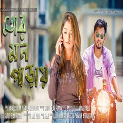 Tor Mon Paray Ringtone Download Free Tor Mon Paray Ringtone Download Free