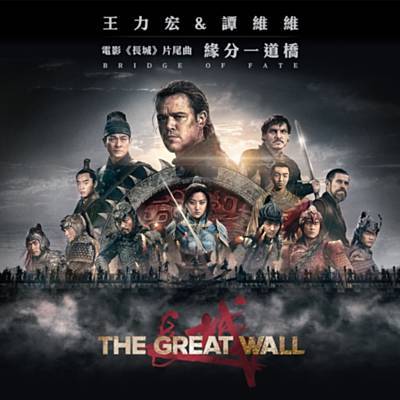 Bridge Of Fate (Ending Credit Theme Song Of ''the Great Wall'') Ringtone Download Free Bridge Of Fate (Ending Credit Theme Song Of ''the Great Wall'') Ringtone Download Free