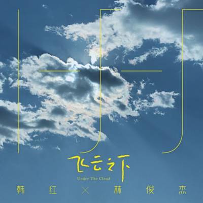 Under The Cloud Ringtone Download Free Under The Cloud Ringtone Download Free
