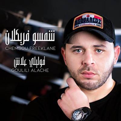 Goulili Alache نغمة تنزيل مجاني