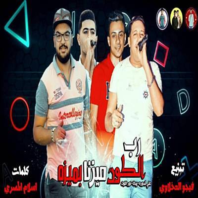 Rab Elkon Mayzna B Meza Ringtone Download Free Rab Elkon Mayzna B Meza Ringtone Download Free