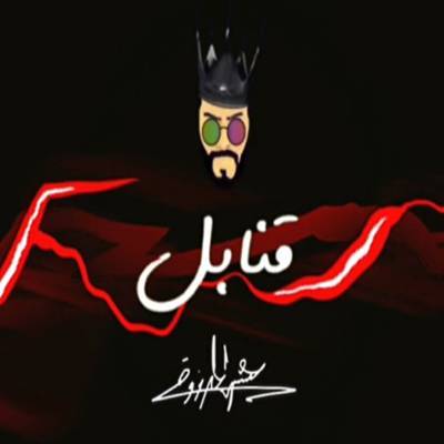 Qanabel Ringtone Download Free Qanabel Ringtone Download Free