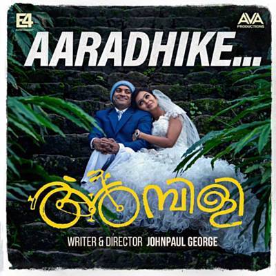 Aaraadhike (From 'Ambili') Ringtone Download Free Aaraadhike (From 'Ambili') Ringtone Download Free