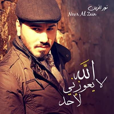 Nour Al Zen & Ghazwan Al Fahed Jenaak B Hwaya Ringtone Download Free Nour Al Zen & Ghazwan Al Fahed Jenaak B Hwaya Ringtone Download Free