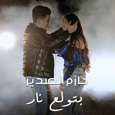Betwale3 Nar Ringtone Download Free Betwale3 Nar Ringtone Download Free