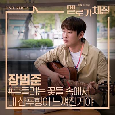 Your Shampoo Scent In The Flowers Ringtone Download Free Your Shampoo Scent In The Flowers Ringtone Download Free