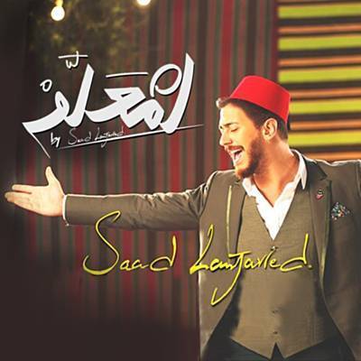 Lamaallem آهنگ زنگ دانلود رایگان Lamaallem آهنگ زنگ دانلود رایگان