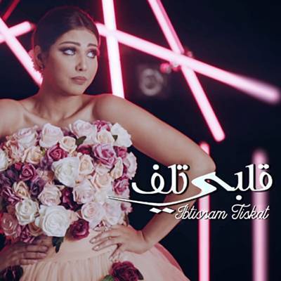Galbi Tlef Ringtone Download Free Galbi Tlef Ringtone Download Free