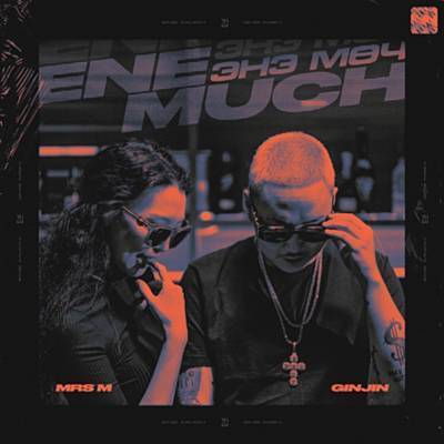 Ene Much Ringtone Download Free Ene Much Ringtone Download Free