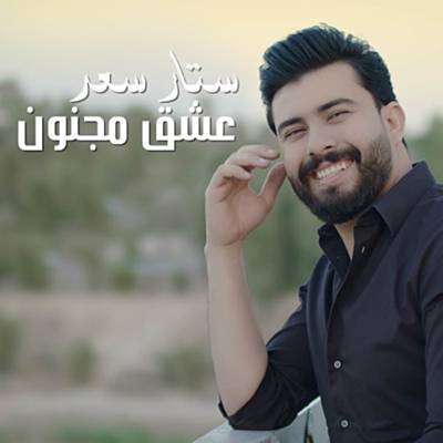 3ashag Majnoun آهنگ زنگ دانلود رایگان 3ashag Majnoun آهنگ زنگ دانلود رایگان