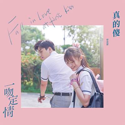 Foolish Love (Theme Song From Movie 《fall In Love At First Kiss》) Ringtone Download Free Foolish Love (Theme Song From Movie 《fall In Love At First Kiss》) Ringtone Download Free