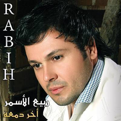 Dars El Oshak Ringtone Download Free Dars El Oshak Ringtone Download Free
