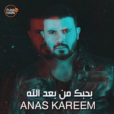 B7bek Mn Ba3ed Allah Scarica suoneria gratis B7bek Mn Ba3ed Allah Scarica suoneria gratis