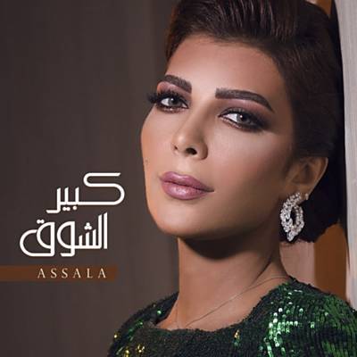 Kabeer Al Shooq Ringtone Download Free Kabeer Al Shooq Ringtone Download Free