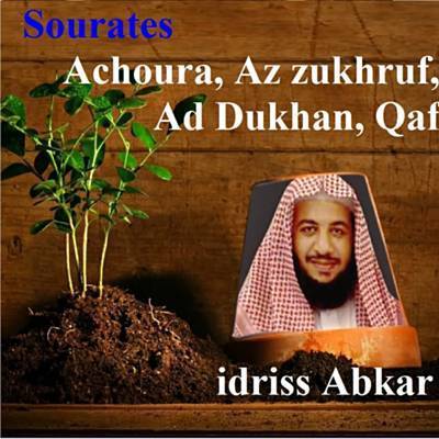 Sourate Qaf آهنگ زنگ دانلود رایگان