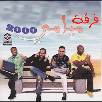 Habeeb Elrouh Descarregar gratis el to de trucada