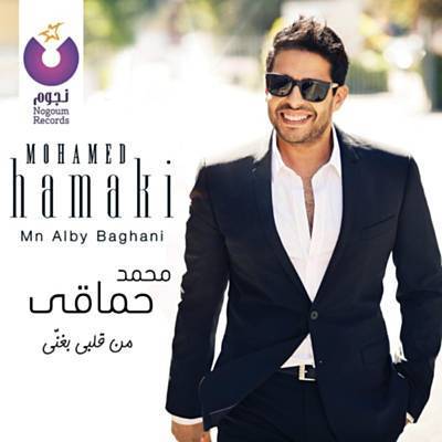 Mn Alby Baghany Ringtone Download Free Mn Alby Baghany Ringtone Download Free