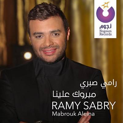 Mabrouk Alina Descarregar gratis el to de trucada Mabrouk Alina Descarregar gratis el to de trucada
