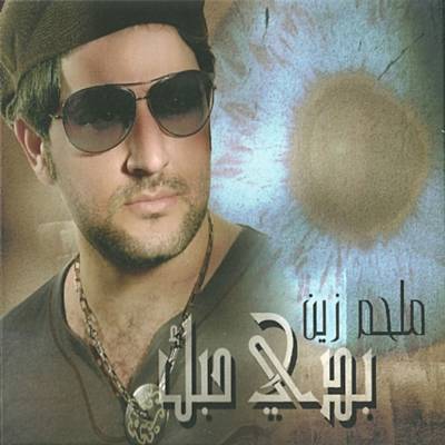 Baddi Hibbek Ringtone Download Free Baddi Hibbek Ringtone Download Free