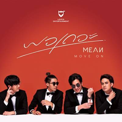 Move On рингтон скачать бесплатно Move On рингтон скачать бесплатно