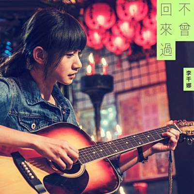 Bu Ceng Hui Lai Guo (Dian Shi Ju 'Tong Ling Shao Nu' Cha Qu) Ringtone Download Free Bu Ceng Hui Lai Guo (Dian Shi Ju 'Tong Ling Shao Nu' Cha Qu) Ringtone Download Free