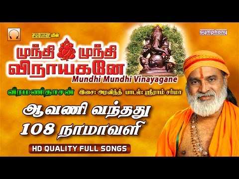 Mundhi Mundhi Vinayagane نغمة تنزيل مجاني